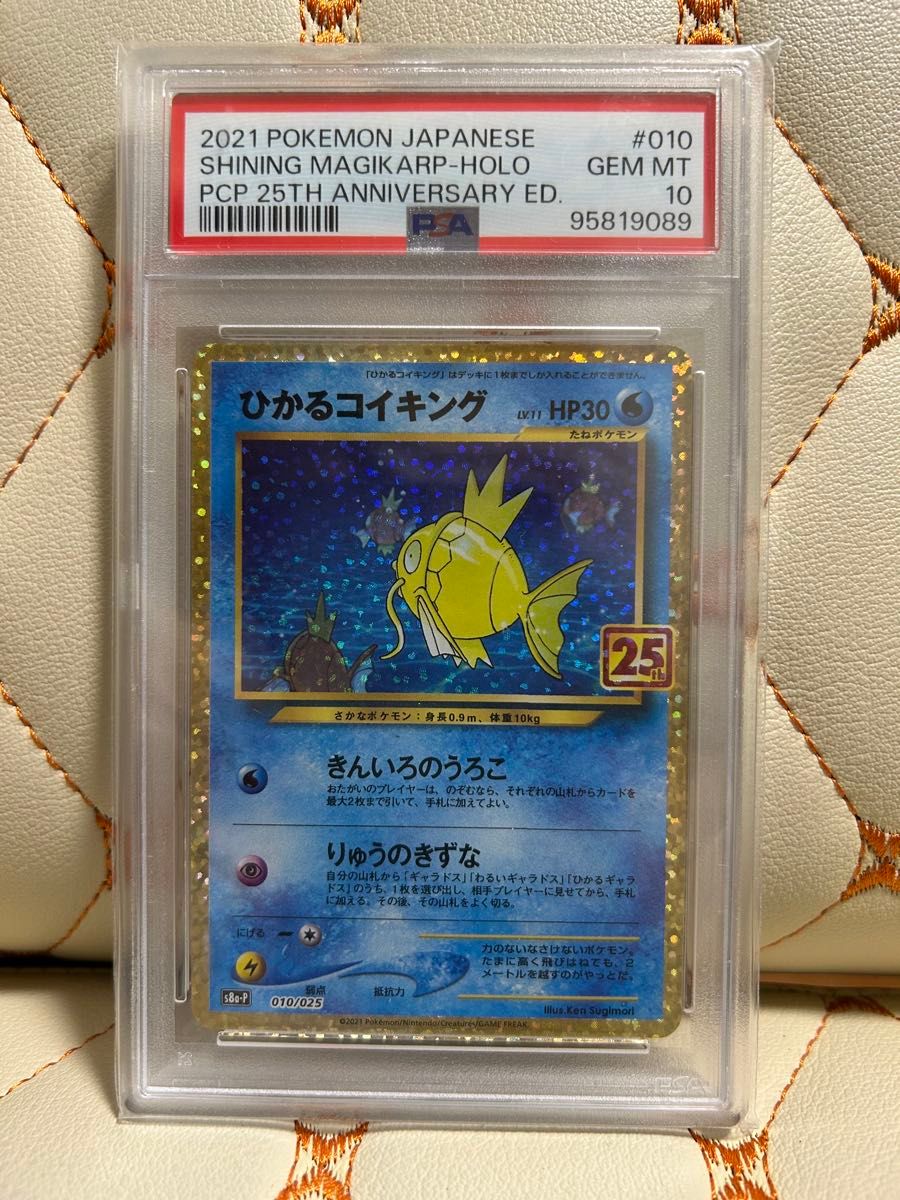 ひかるコイキング プロモカード25th ANNIVERSARY 【未使用】 PSA10】ひかるコイキング プロモ 25th ANNIVERSARY edition