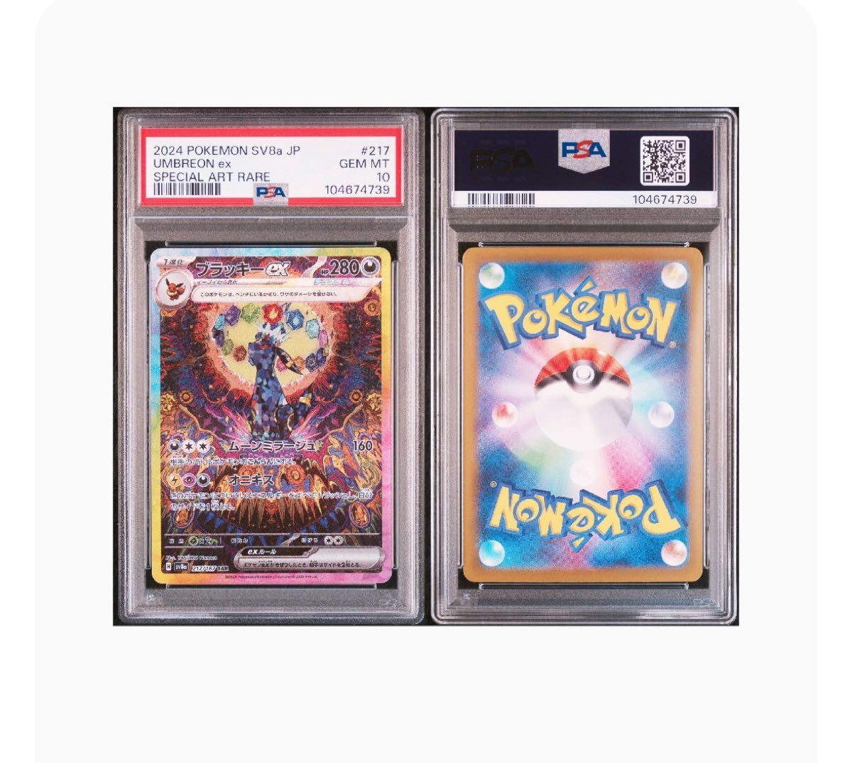 美品 ブラッキーex PSA10 SAR テラスタルフェスex ポケモン 美品 ブラッキーex PSA10 SAR テラスタルフェスex ポケモン