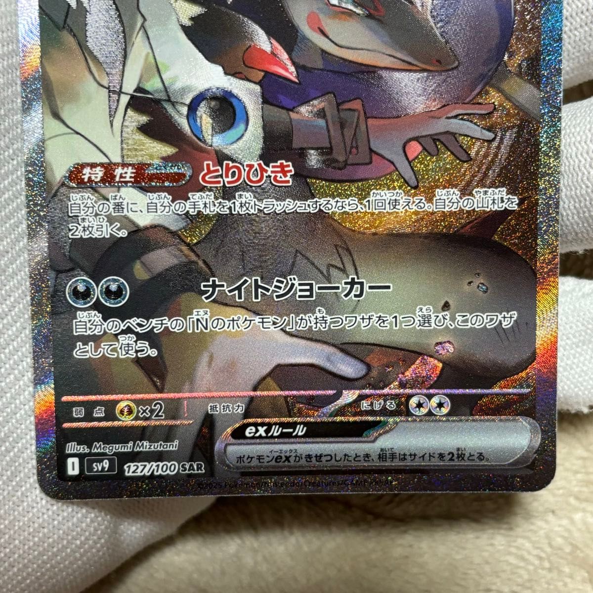 ポケモンカード バトルパートナーズ box ポケカ SAR Nの ポケモンカード バトルパートナーズ box ポケカ SAR Nの