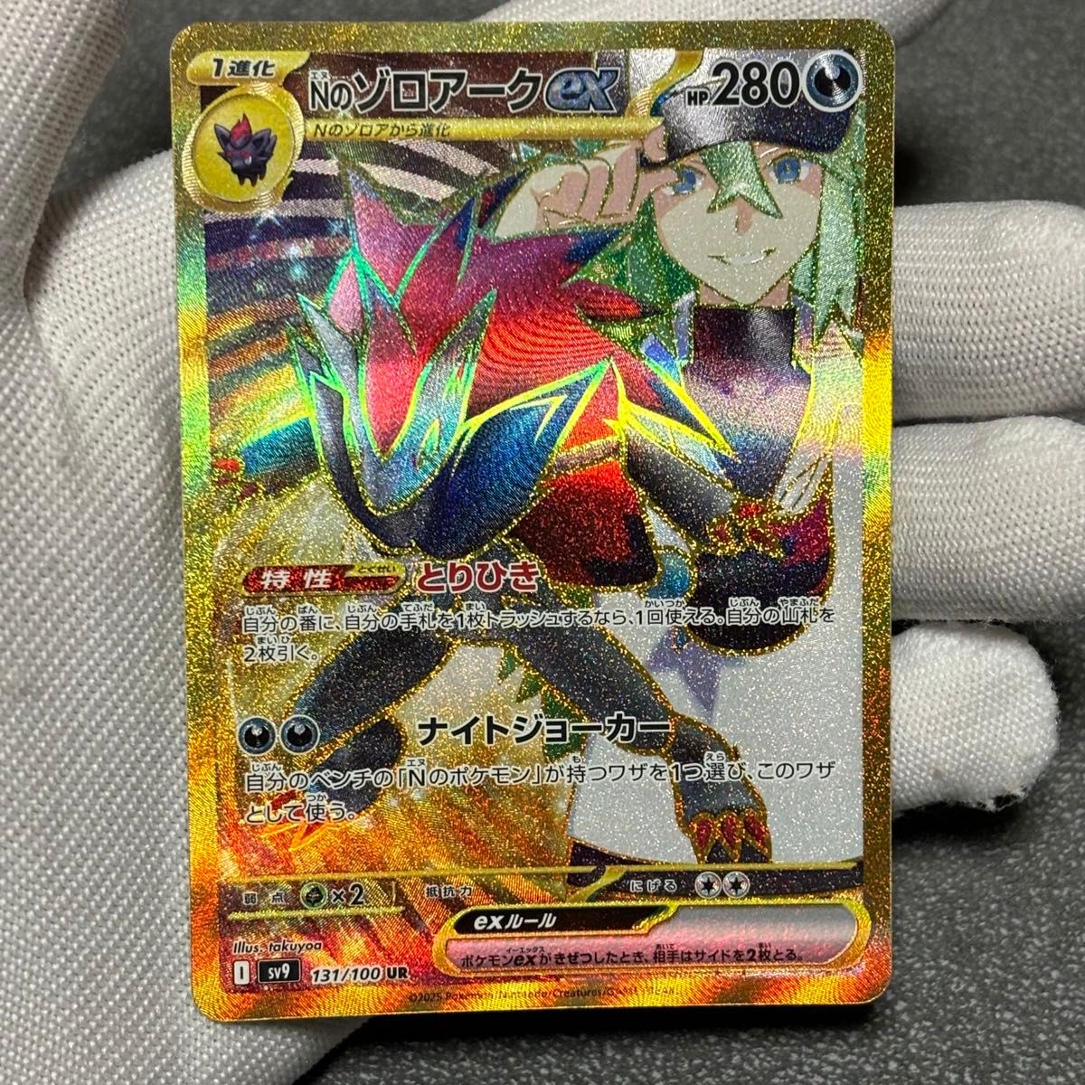 ポケモンカード バトルパートナーズ ボックス UR Nのゾロアーク ポケモンカード バトルパートナーズ ボックス UR Nのゾロアーク