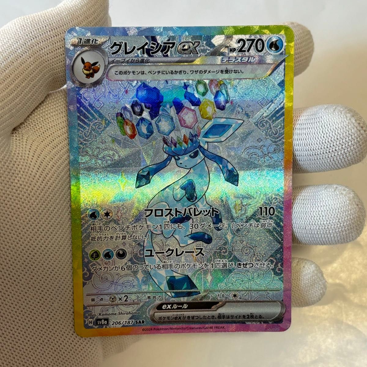 PSA10】テラスタルフェス グレイシアex SAR - ポケモンカードゲーム PSA10】テラスタルフェス グレイシアex SAR - ポケモンカードゲーム
