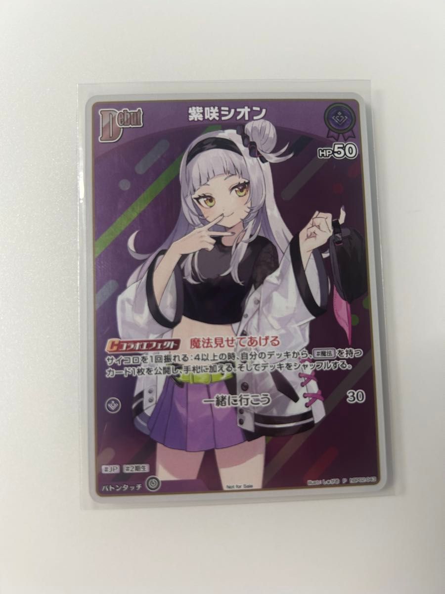 ホロカ 紫咲シオン debut PR イラスト違いプロモ 1枚|Yahoo ホロカ 紫咲シオン debut PR イラスト違いプロモ 1枚|Yahoo