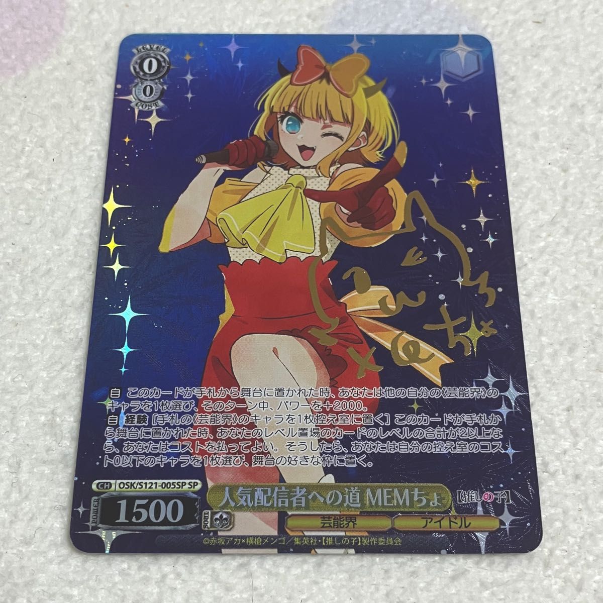 ヴァイスシュヴァルツ 推しの子 MEMちょ サイン SP|Yahoo ヴァイスシュヴァルツ 推しの子 MEMちょ サイン SP|Yahoo