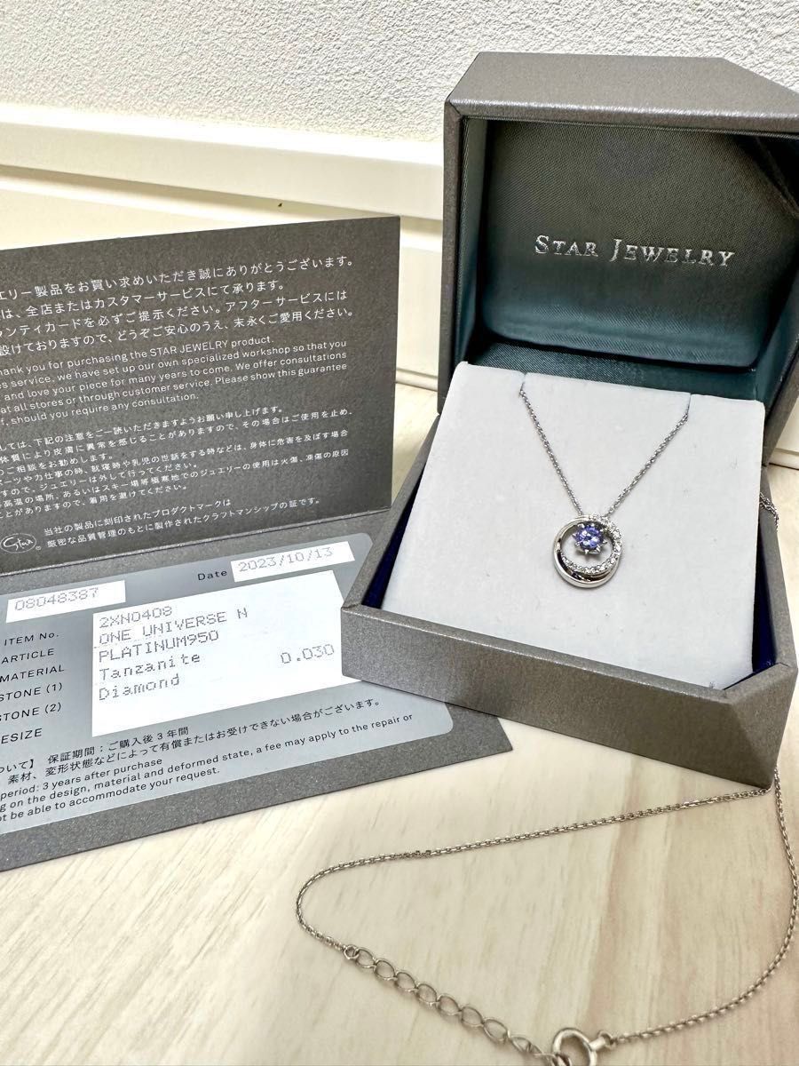 スタージュエリー Pt950 ネックレス ONE UNIVERSE タンザナイト スタージュエリー Pt950 ネックレス ONE UNIVERSE タンザナイト