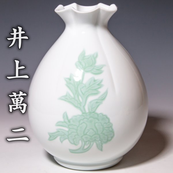 人間国宝 井上萬二 白磁緑釉蘭彫文 壷 共箱 上位作 |陶芸 人間国宝 井上萬二 白磁緑釉蘭彫文 壷 共箱 上位作 |陶芸