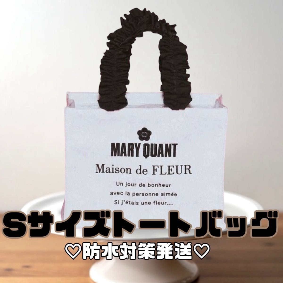20 00まで掲載 MARY QUANT フリルスクエアトート メゾンド 20 00まで掲載 MARY QUANT フリルスクエアトート メゾンド