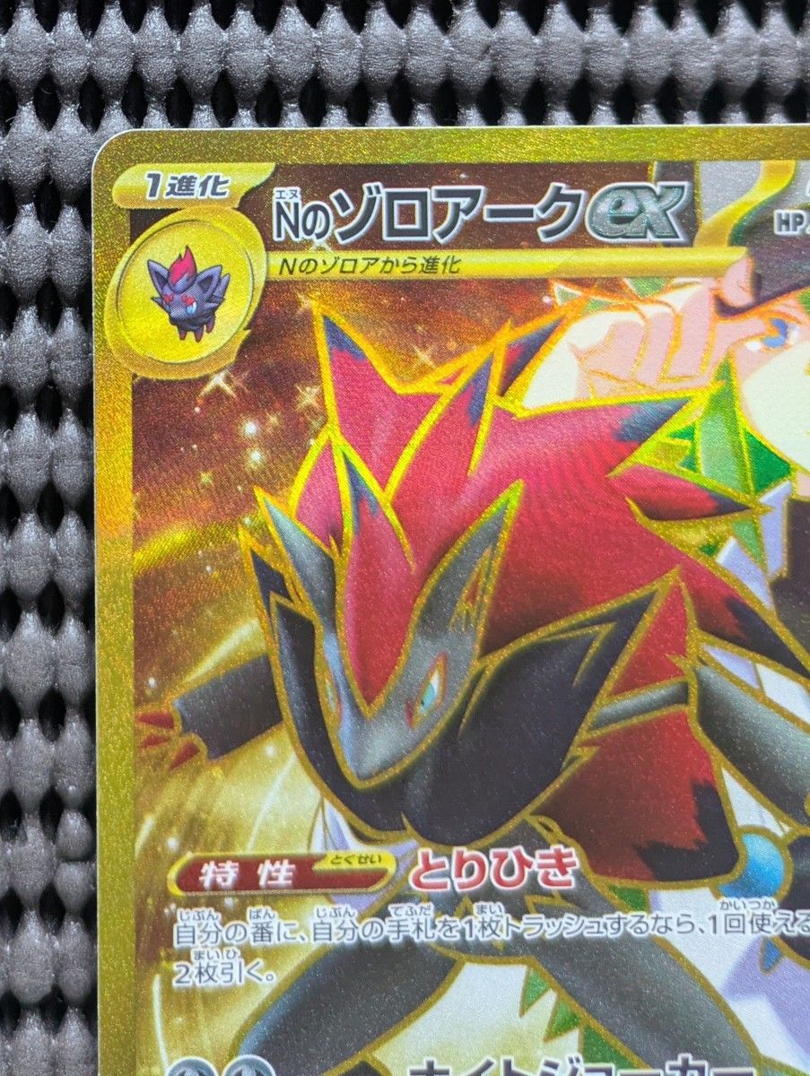バトルパートナーズ Nのゾロアークex UR エラー|Yahoo!フリマ バトルパートナーズ Nのゾロアークex UR エラー|Yahoo!フリマ
