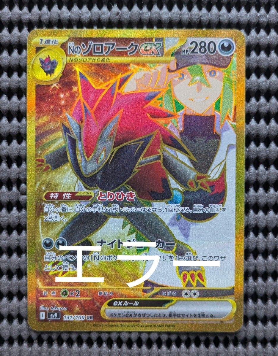 バトルパートナーズ Nのゾロアークex UR エラー|Yahoo!フリマ バトルパートナーズ Nのゾロアークex UR エラー|Yahoo!フリマ