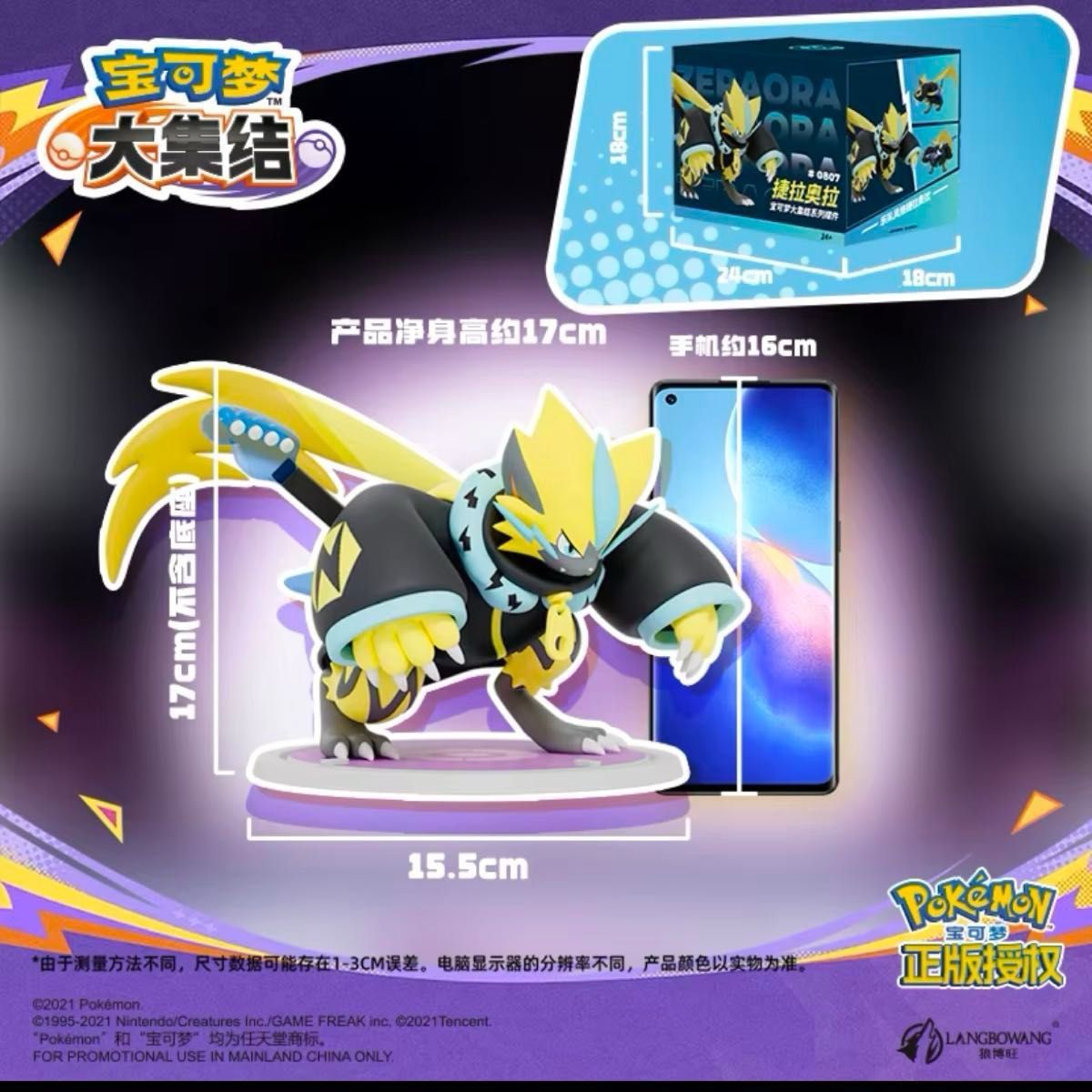 新品】ポケモン ユナイト ゼラオラ フィギュア 海外正規品 新品】ポケモン ユナイト ゼラオラ フィギュア 海外正規品