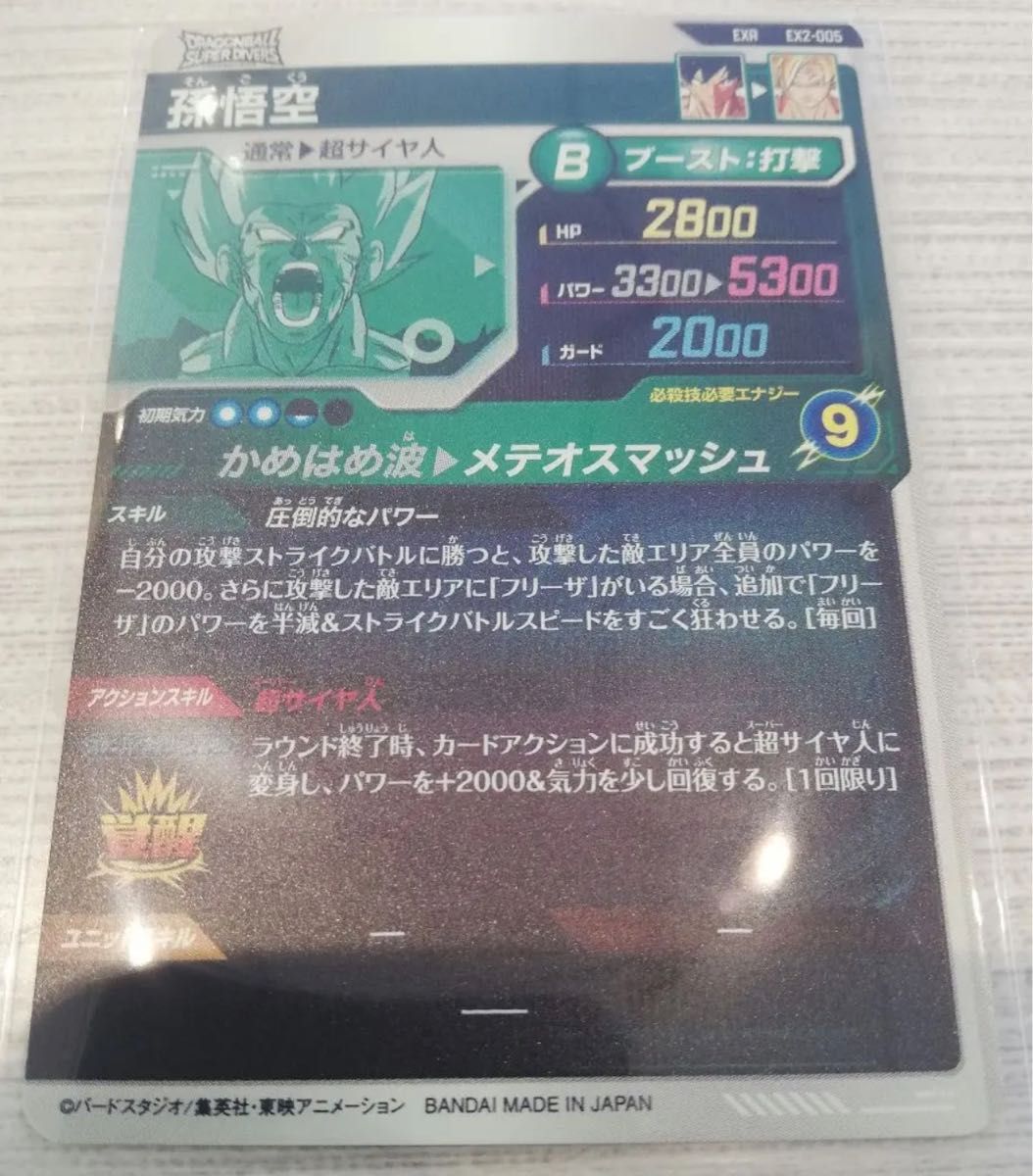 ドラゴンボールスーパーダイバーズ2弾 神龍エクストラレア EX2 ドラゴンボールスーパーダイバーズ2弾 神龍エクストラレア EX2