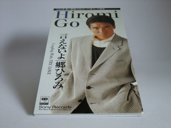 言えないよ 郷ひろみの値段と価格推移は 2件の売買情報を集計した言えないよ 郷ひろみの価格や価値の推移データを公開