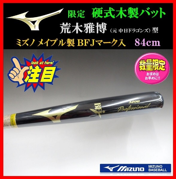 6799円 買物 ミズノ MIZUNO 硬式用プロフェッショナル 木製 84cm 平均890g 硬式木製バット 1CJWH17509-09 ブラック×生地出しM09 6799円 買物 ミズノ MIZUNO 硬式用プロフェッショナル 木製 84cm 平均890g 硬式木製バット 1CJWH17509-09 ブラック×生地出しM09