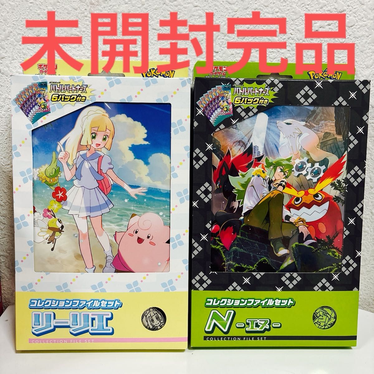 ポケモンカードゲーム バトルパートナーズ コレクションファイルセット バトルパートナーズ コレクションファイルセット リーリエ N