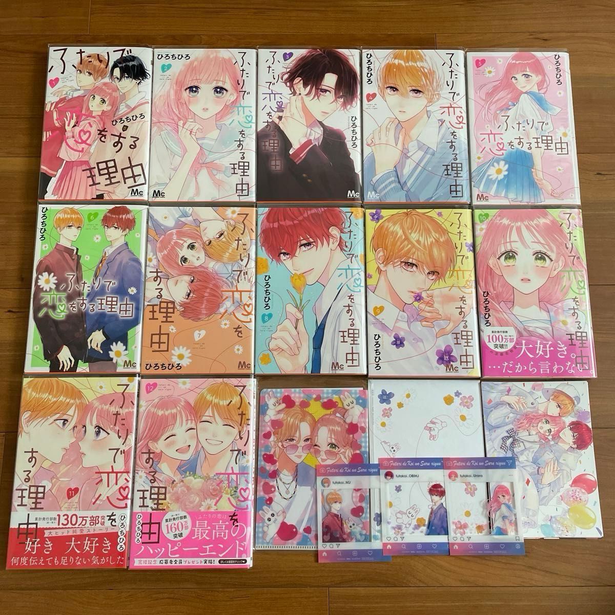 ふたりで恋をする理由 全巻セット 特典付き ふたりで恋をする理由 全巻セット 1〜12巻+特典付き 集英社
