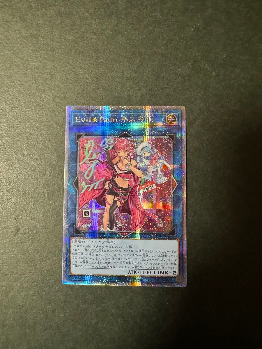 遊戯王 Evil★Twin キスキル 25th イラスト違い 遊戯王 シークレット