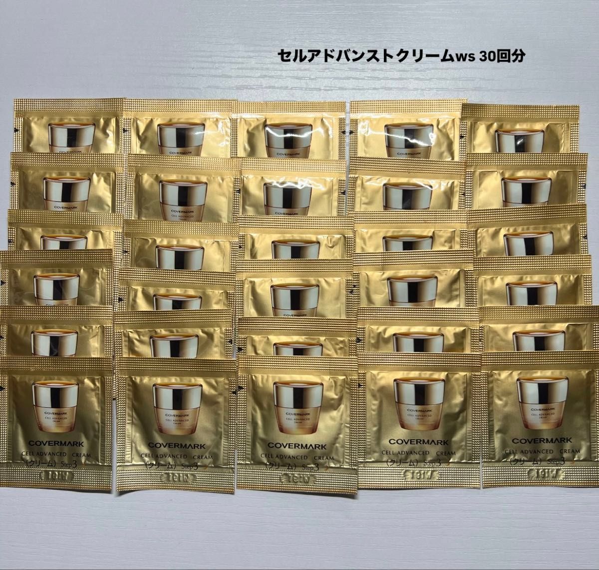 カバーマーク セルアドバンストクリームWS クリーム30回分