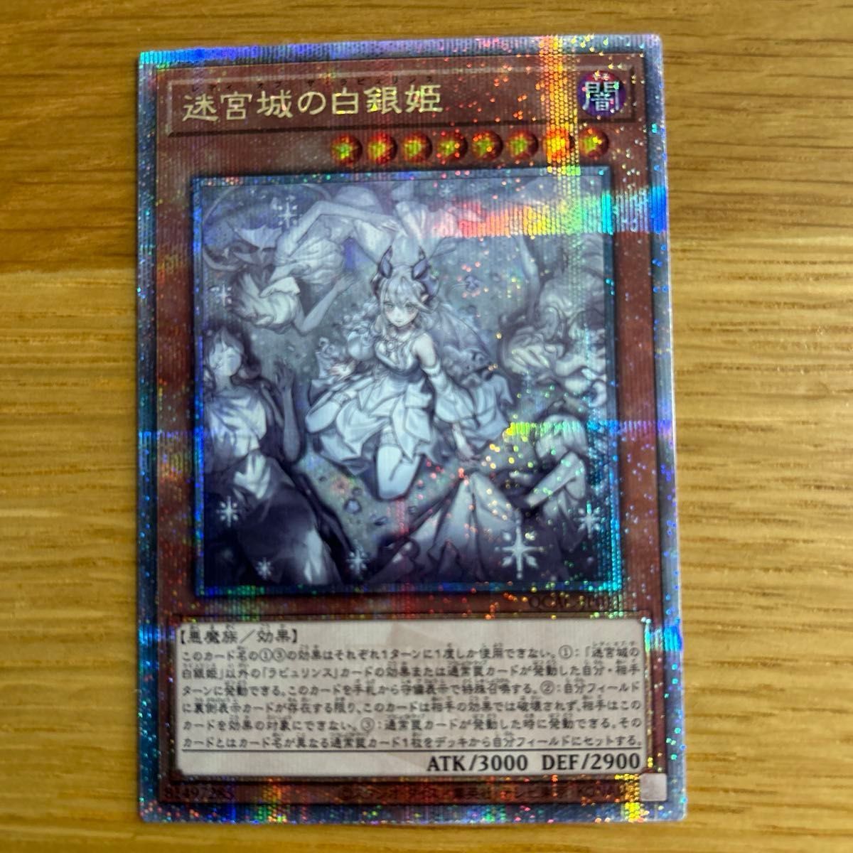 9860円 遊戯王 迷宮城の白銀姫 レディオブザラビュリンス 絵違い 9860円 遊戯王 迷宮城の白銀姫 レディオブザラビュリンス 絵違い