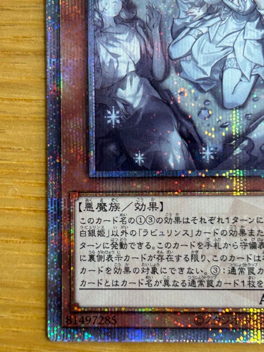 遊戯王 迷宮城の白銀姫 レディオブザラビュリンス 絵違い 25th 遊戯王 迷宮城の白銀姫 レディオブザラビュリンス 絵違い 25th