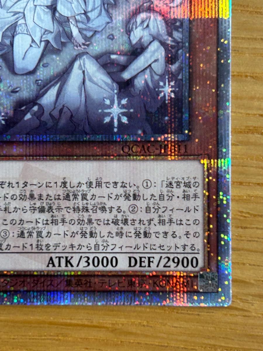 遊戯王 迷宮城の白銀姫 レディオブザラビュリンス 絵違い 25th 遊戯王 迷宮城の白銀姫 レディオブザラビュリンス 絵違い 25th