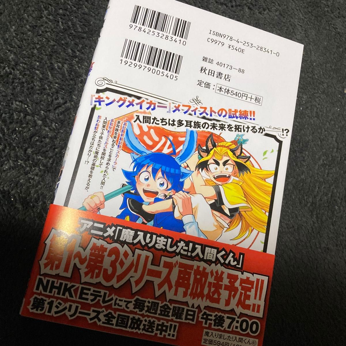 魔入りました 入間くん41|Yahoo!フリマ(旧PayPayフリマ) 魔入りました 入間くん41|Yahoo!フリマ(旧PayPayフリマ)