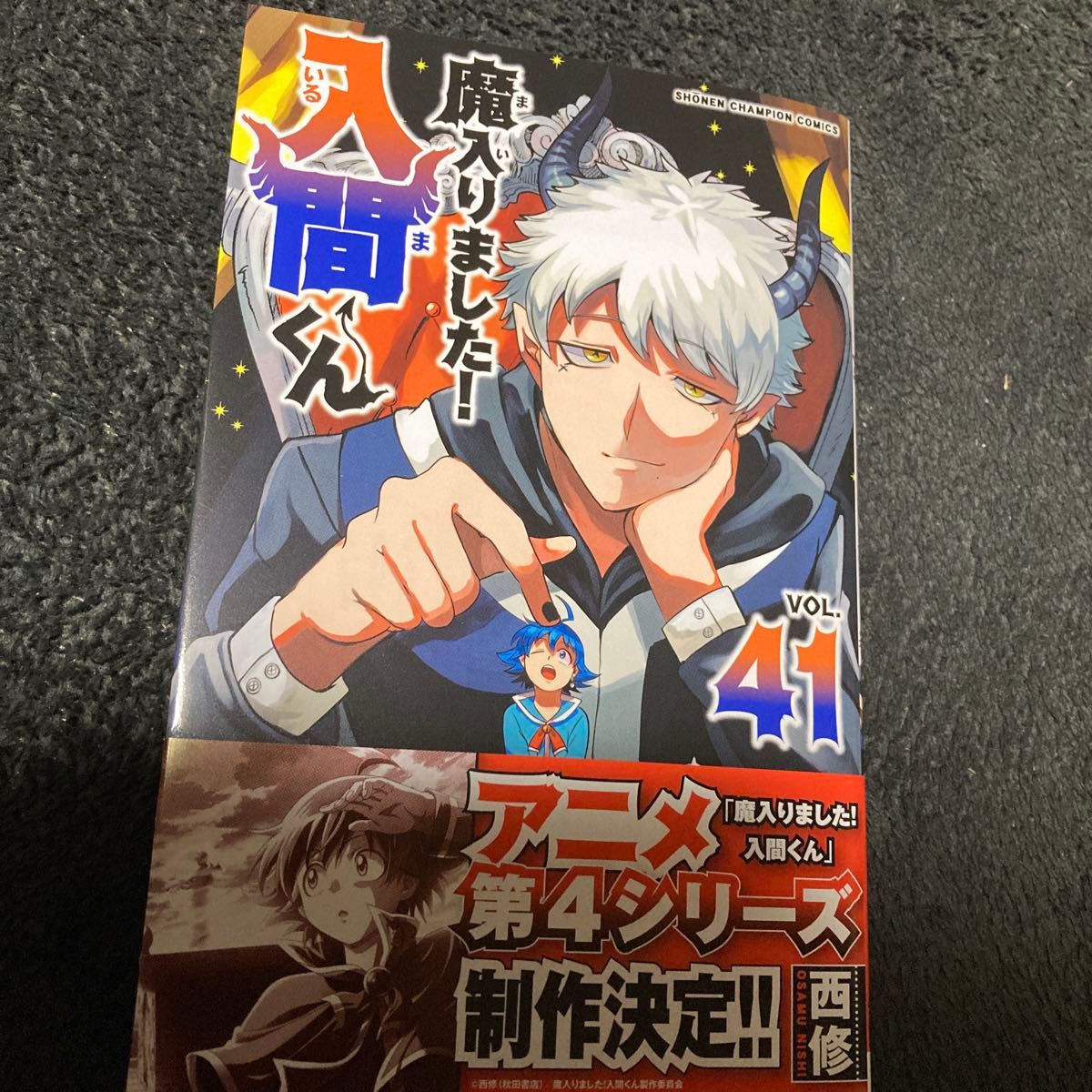魔入りました 入間くん41|Yahoo!フリマ(旧PayPayフリマ) 魔入りました 入間くん41|Yahoo!フリマ(旧PayPayフリマ)