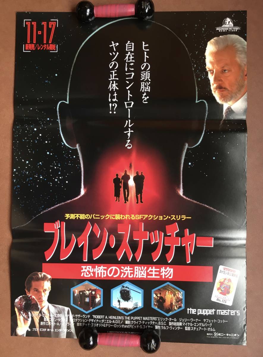 ポスター『 ブレイン・スナッチャー』（1994年） ドナルド・サザーランド ロバート・A・ハインライン原作「 人形つかい」非売品_未使用状態です