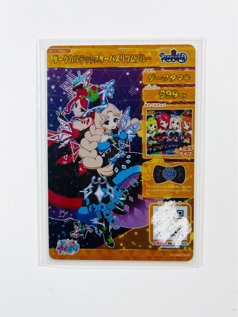 ひみつのアイプリ】 アイプリ 6弾 ダークカルテットスターバズ ひみつのアイプリ】 アイプリ 6弾 ダークカルテットスターバズ