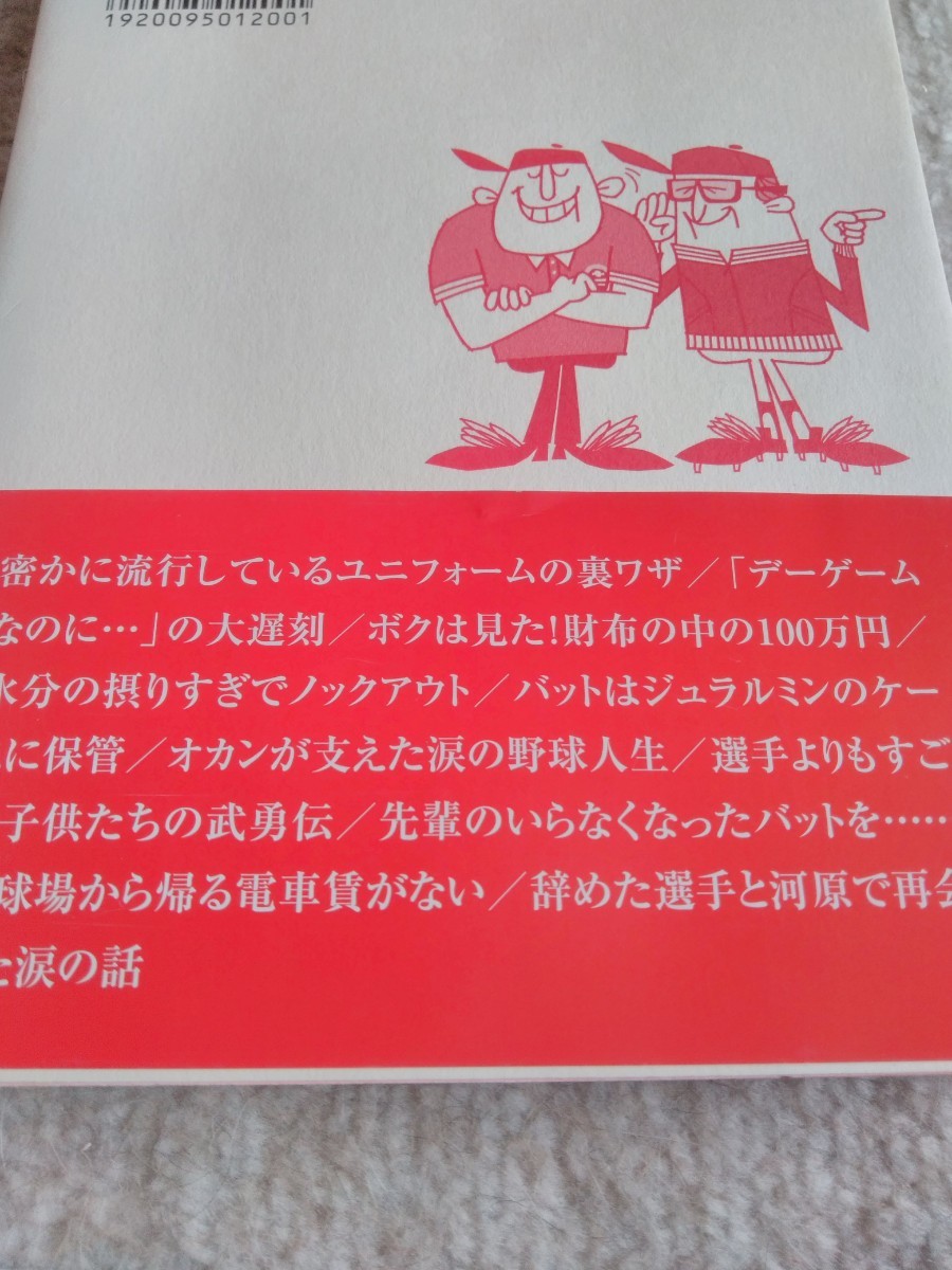 Paypayフリマ ガンちゃんの人に話したくなるプロ野球の面白ネタ本 岩本勉