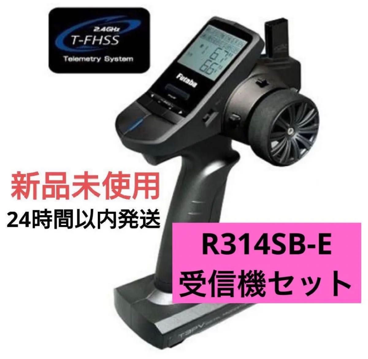 t3r1⑤ 新品未使用 フタバ 3PV プロポ 送信機 R314SB-E 受信機セット 双葉|Yahoo!フリマ(旧PayPayフリマ) t3r1⑤ 新品未使用 フタバ 3PV プロポ 送信機 R314SB-E 受信機セット 双葉|Yahoo!フリマ(旧PayPayフリマ)