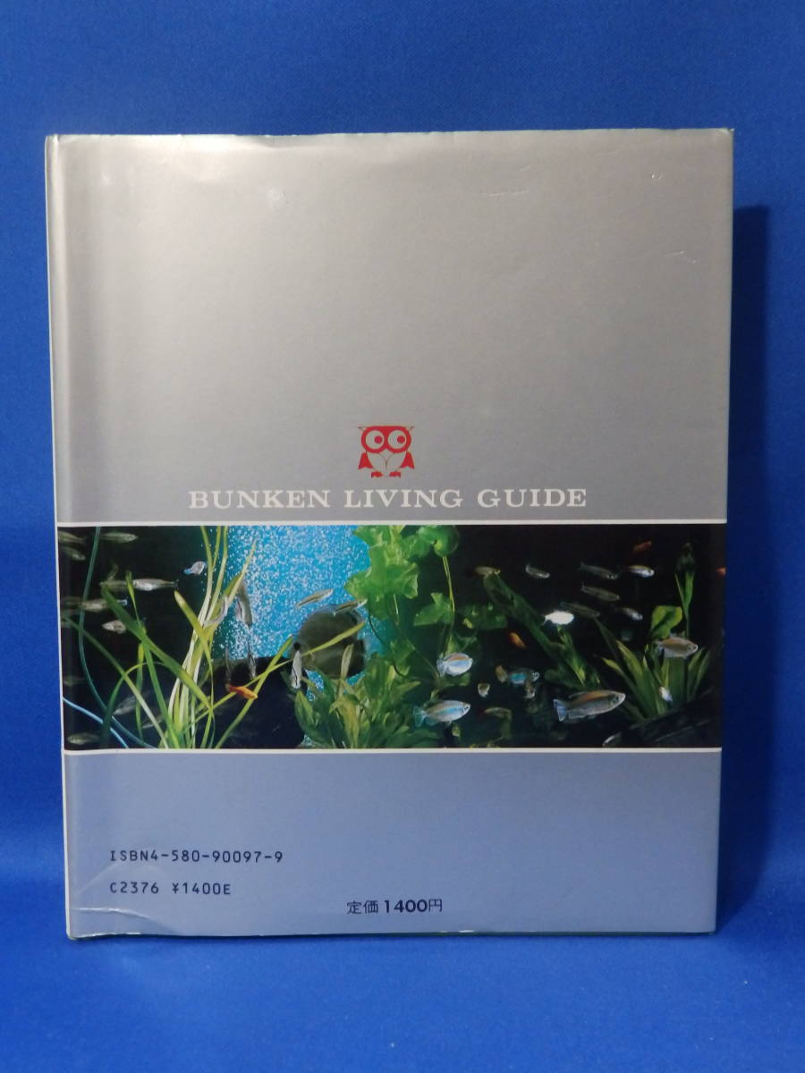 中古 熱帯魚の飼育と繁殖 沖田好弘 文研出版_画像3