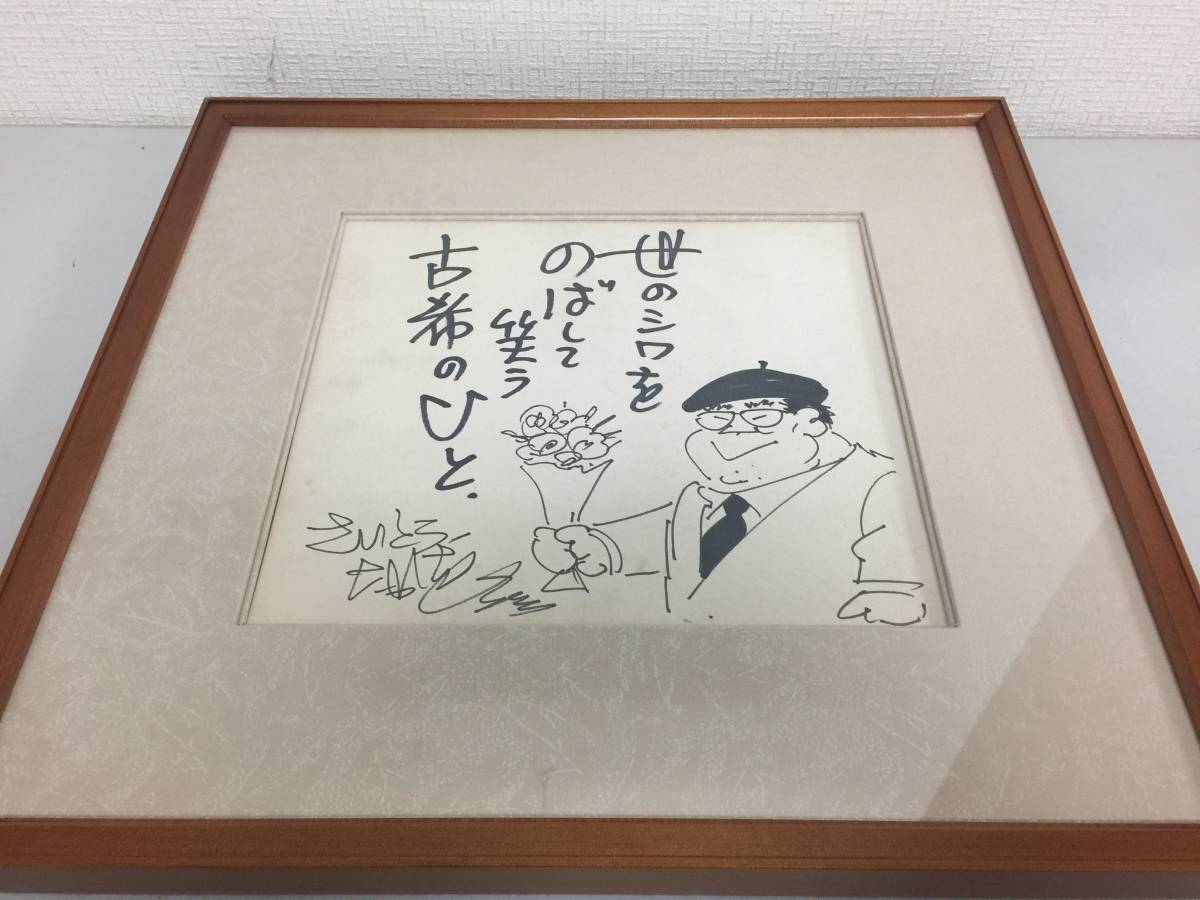 Yahoo!オークション - さいとう たかを 直筆サイン色紙 額装 Yahoo!オークション - さいとう たかを 直筆サイン色紙 額装