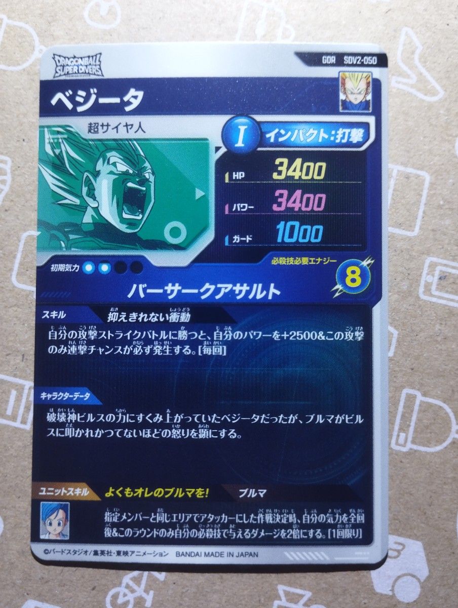 ドラゴンボールスーパーダイバーズ SDV2-050 ベジータ②|Yahoo ドラゴンボールスーパーダイバーズ SDV2-050 ベジータ②|Yahoo