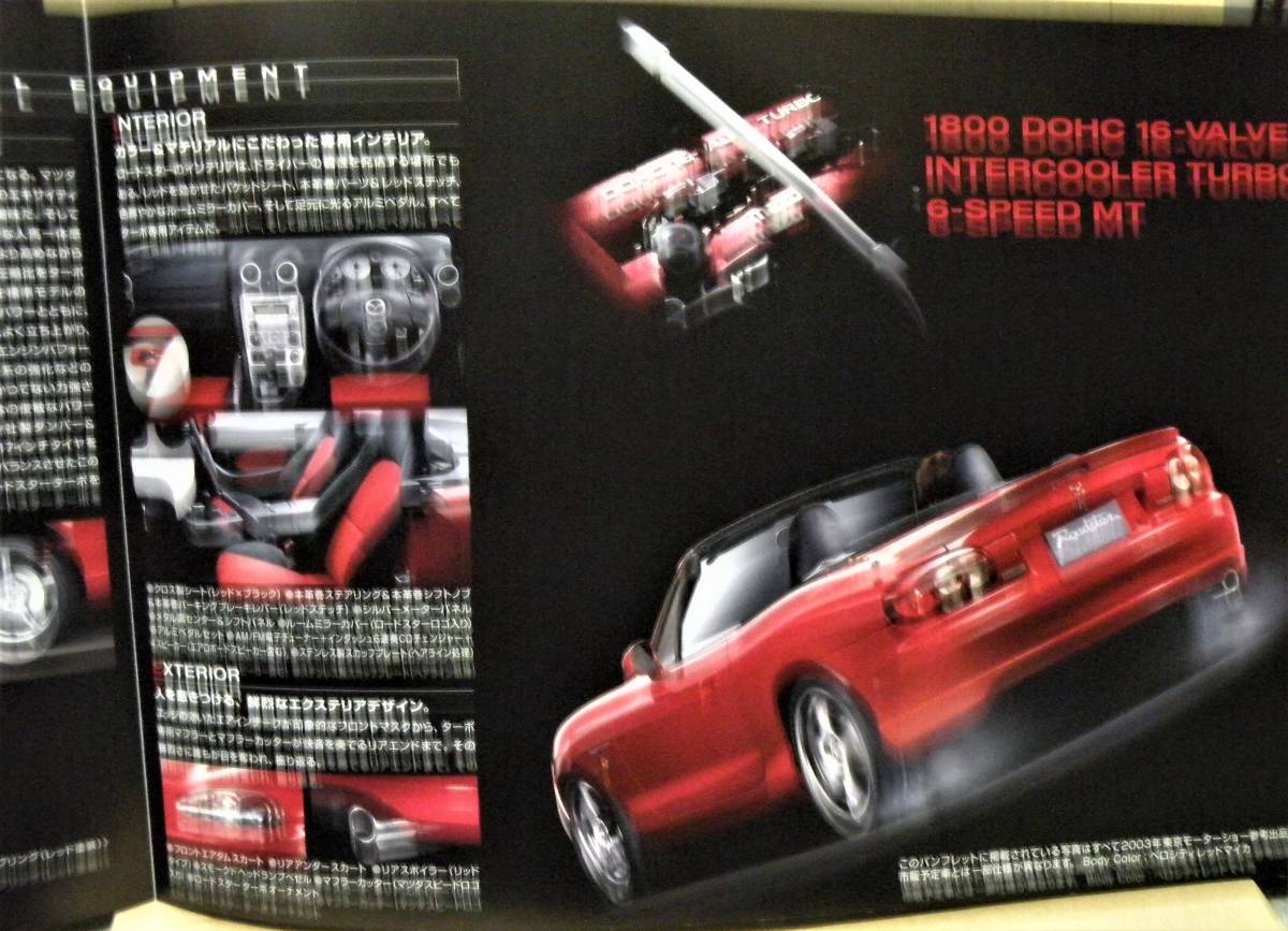 ☆【希少！☆MAZDA☆ロードスターターボ/全国限定350台/カタログ☆2003年版☆美品】☆_画像3