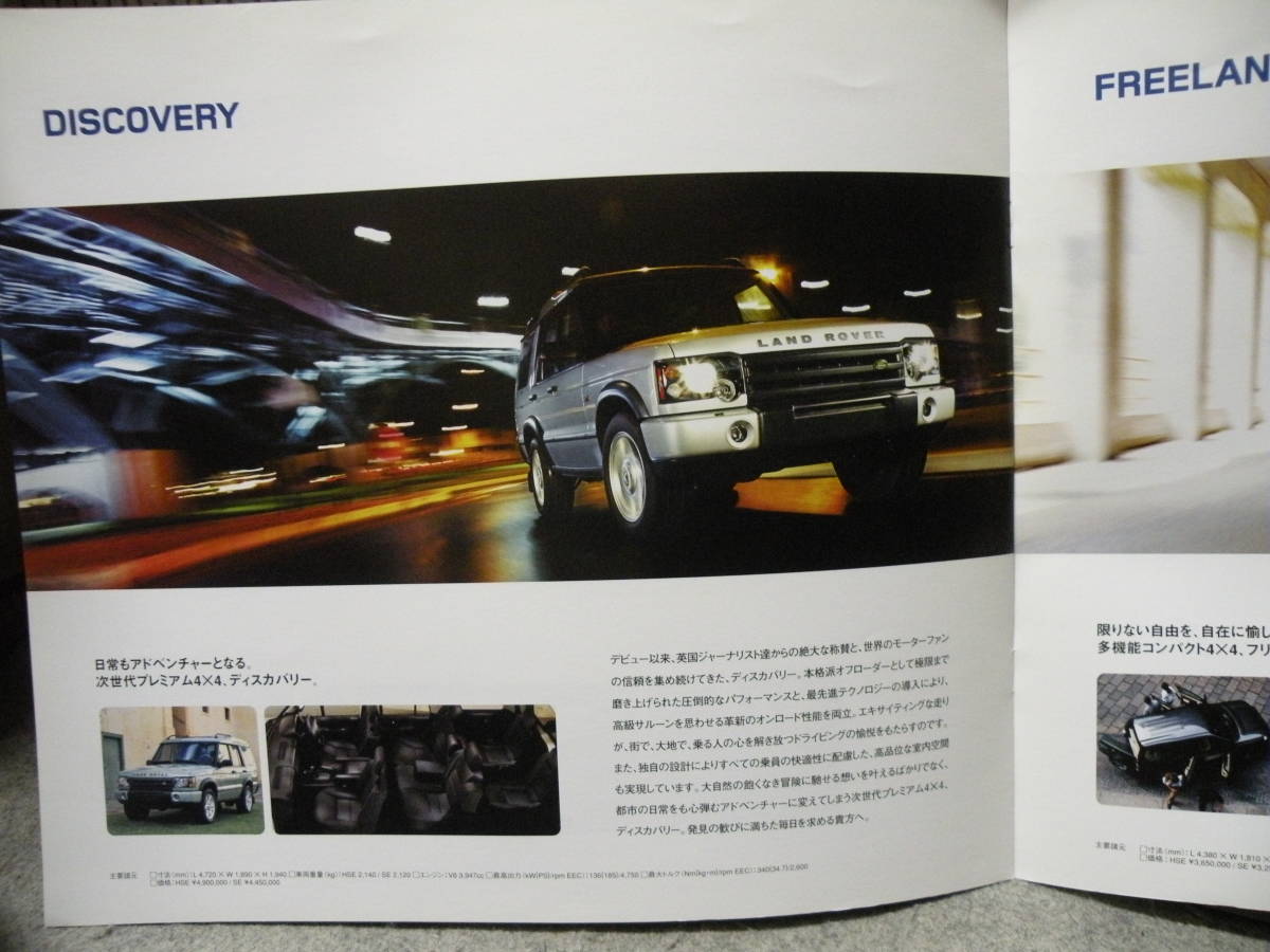 *[ rare /LandoRover* Land Rover,2003 year all car make line-up / all 11 page +2 page ( another paper version ) catalog / superior article ]*