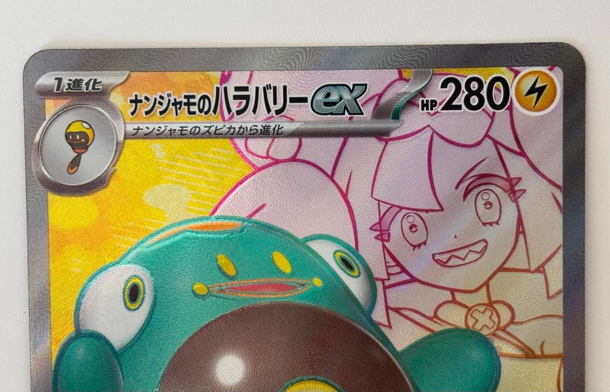 ナンジャモのハラバリーex UR SR ポケモンカードゲーム バトル ナンジャモのハラバリーex UR SR ポケモンカードゲーム バトル