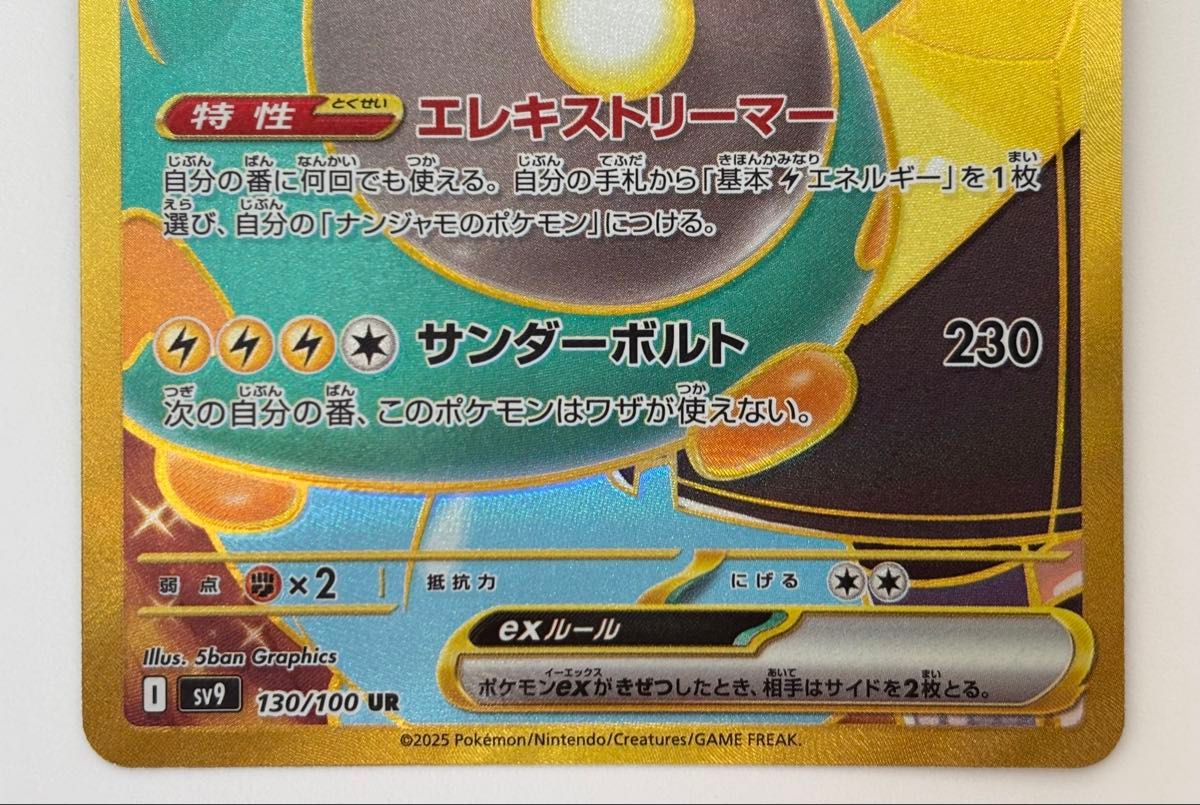 ナンジャモのハラバリーex UR SR ポケモンカードゲーム バトル ナンジャモのハラバリーex UR SR ポケモンカードゲーム バトル