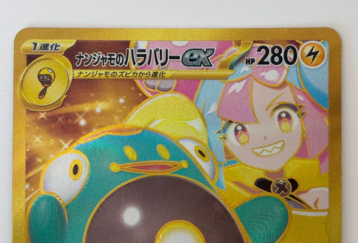 ナンジャモのハラバリーex UR SR ポケモンカードゲーム バトル ナンジャモのハラバリーex UR SR ポケモンカードゲーム バトル