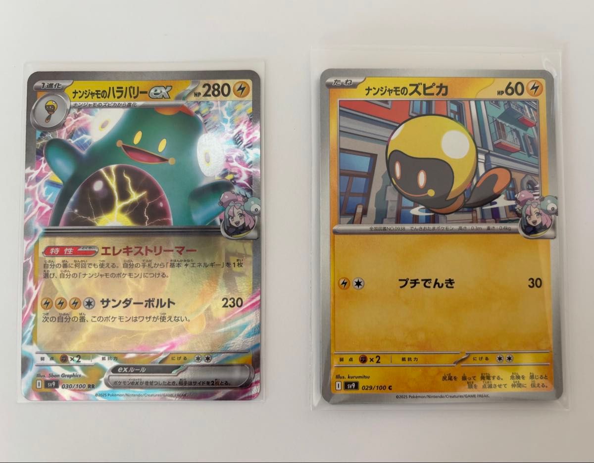 ナンジャモのハラバリーex UR SR ポケモンカードゲーム バトル ナンジャモのハラバリーex UR SR ポケモンカードゲーム バトル