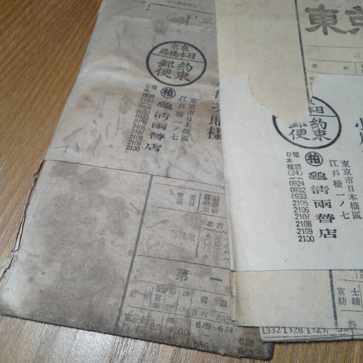 戦前 当時物 印刷物 場帳 東京株式取引所 戦前 株式関係資料 東京有価證券日報 東京證券日報 東京証券取引