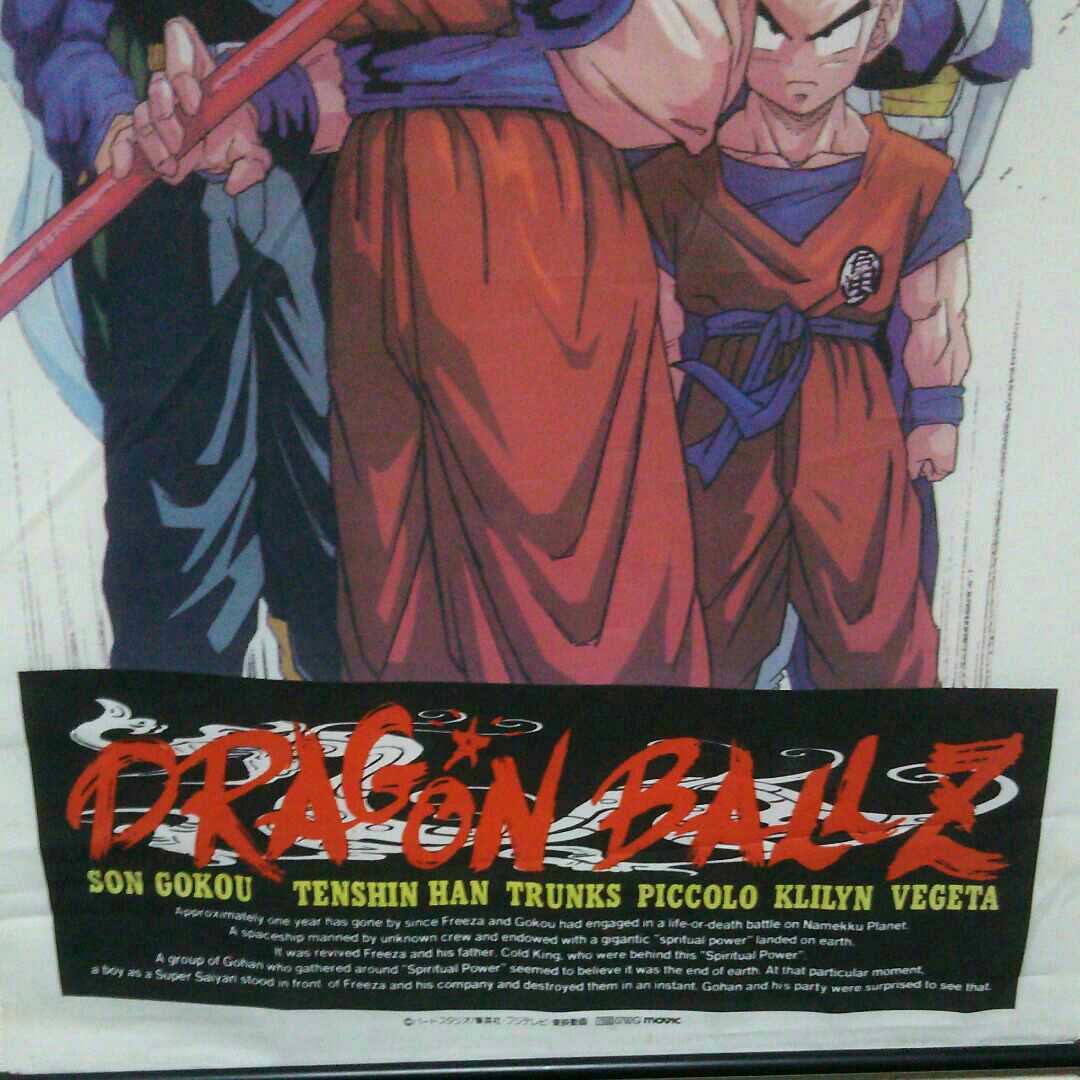 ドラゴンボール 当時物ポスター Yahoo!オークション - 貴重 当時物 ドラゴンボールZ 印刷物 布