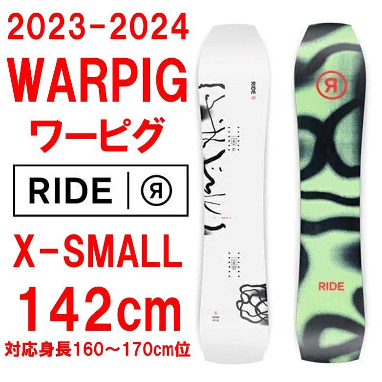 23-24 RIDE WARPIG ライド ワーピグ ウォーピグ142cm XS X-SMALL 23-24 RIDE WARPIG ライド ワーピグ ウォーピグ142cm XS X-SMALL