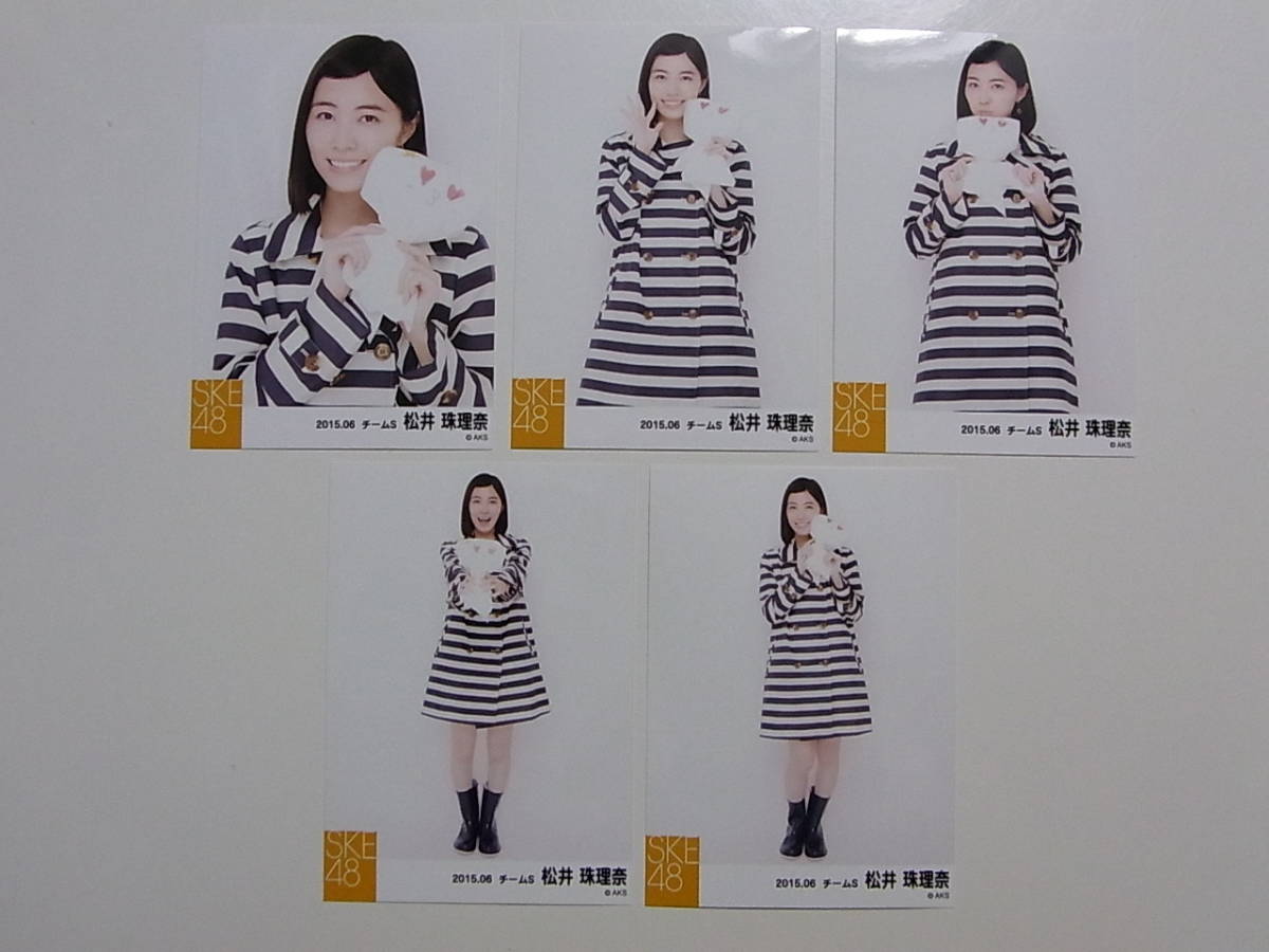 SKE48 松井珠理奈 個別公式生写真5枚セット★2015.06_画像1