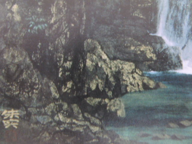 横山朱実、緑韻の滝、希少な大判額装用画集より、美品、日本人画家