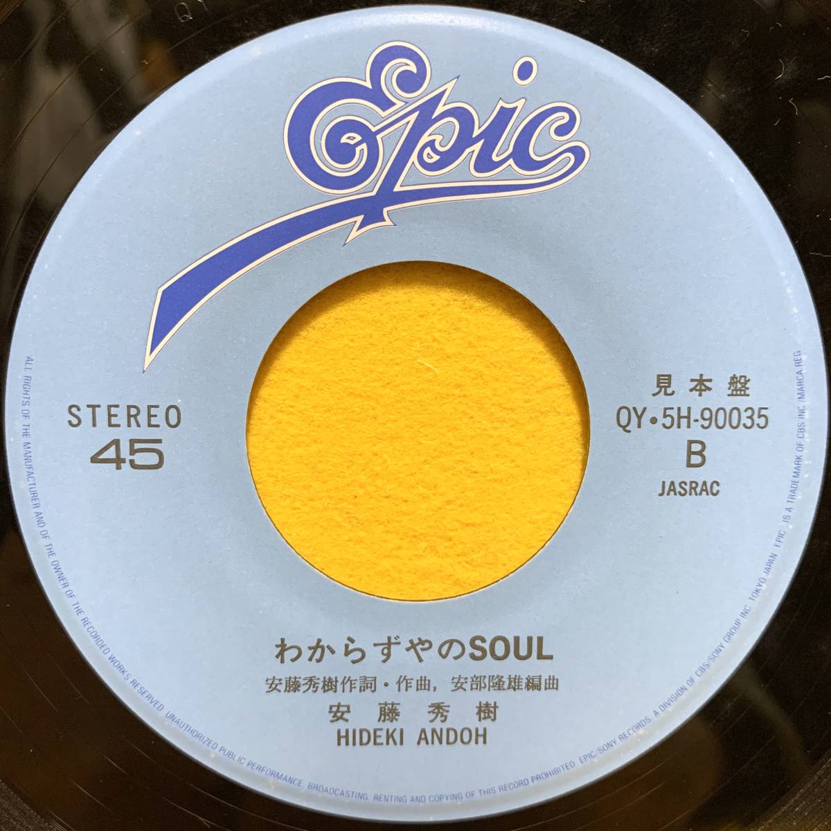 ■見本盤■安藤秀樹■イエロー・ハミングバード/わからずやのSOUL■'88■即決■EPレコード_画像4