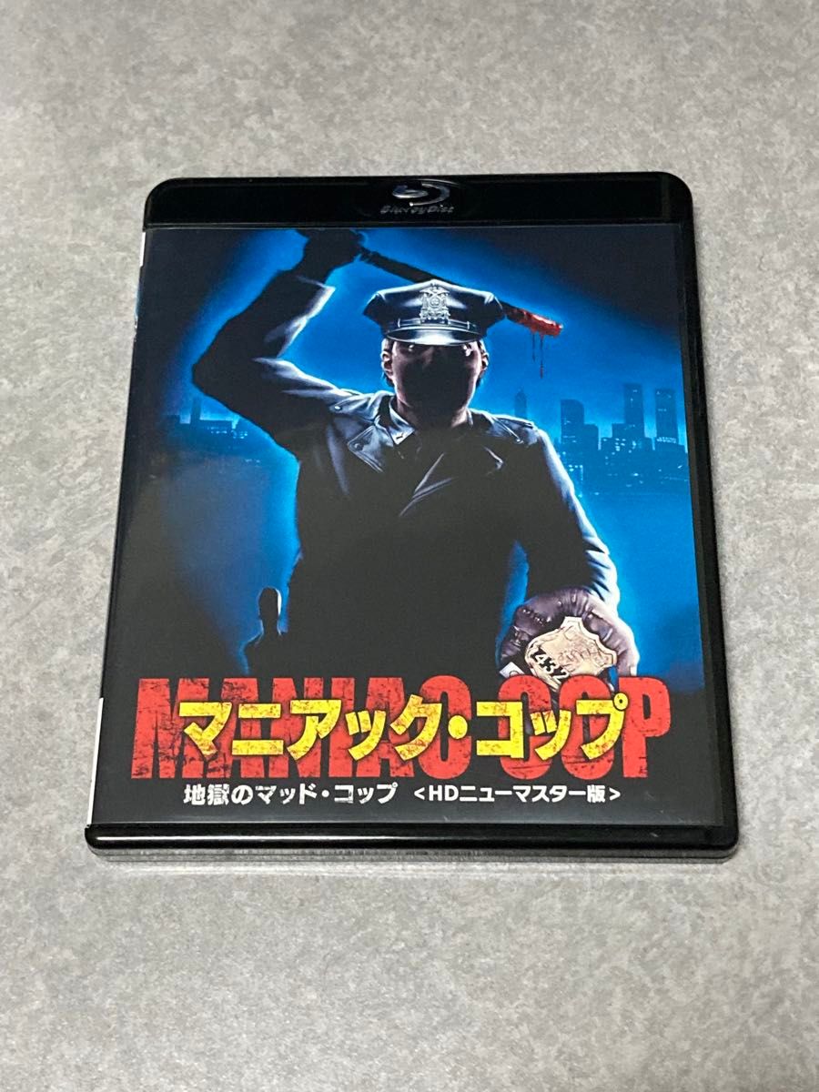 マニアック・コップ 地獄のマッドコップ HDニューマスター版 Blu-ray マニアック・コップ 地獄のマッドコップ HDニューマスター版 Blu-ray