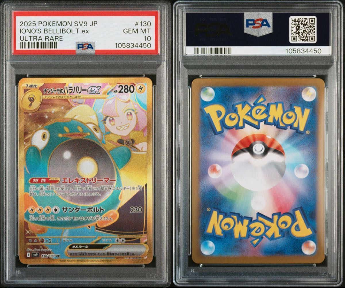 ナンジャモのハラバリーEX ur psa10|Yahoo!フリマ(旧PayPay ナンジャモのハラバリーEX ur psa10|Yahoo!フリマ(旧PayPay