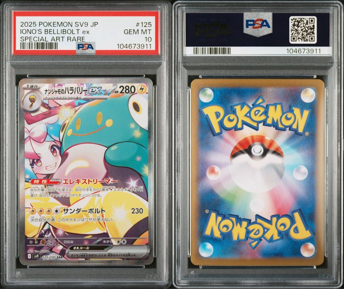 ナンジャモのハラバリーEX sar psa10|Yahoo!フリマ(旧PayPay ナンジャモのハラバリーEX sar psa10|Yahoo!フリマ(旧PayPay