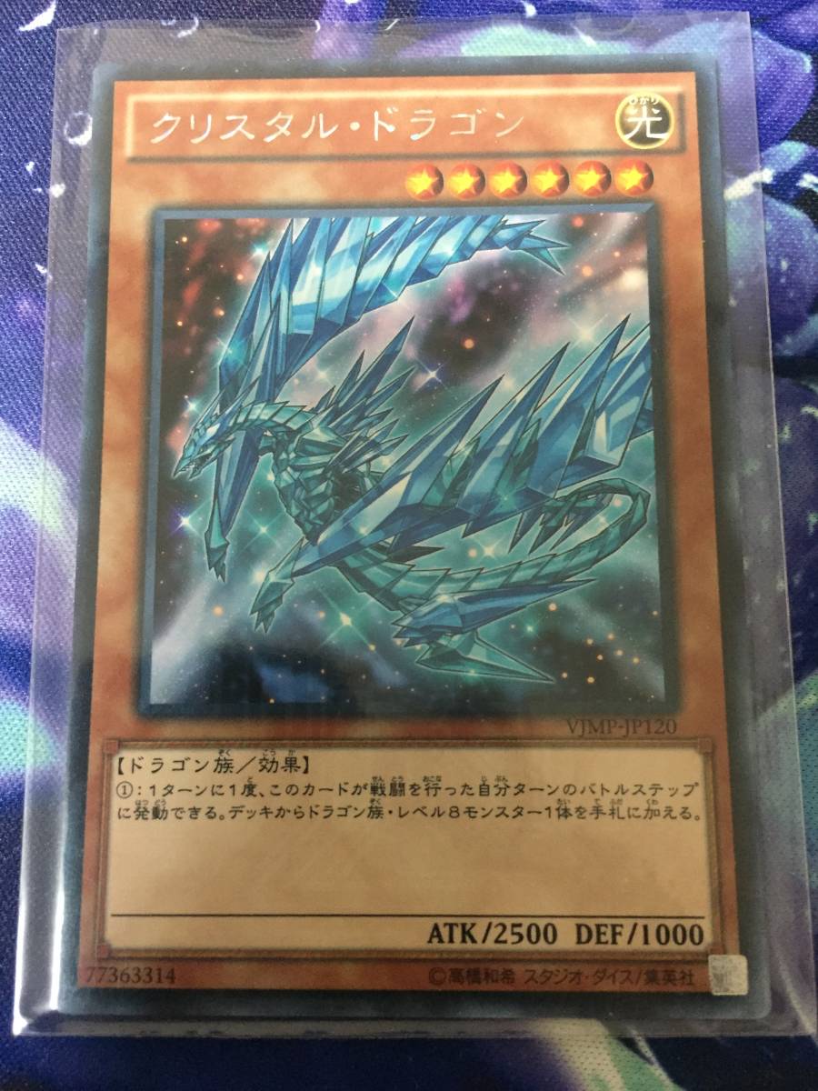 Tanakasan Shop 遊戯王 Vjmp クリスタル ドラゴン Kcレア Tanakasan Shop 遊戯王 Vjmp クリスタル ドラゴン Kcレア