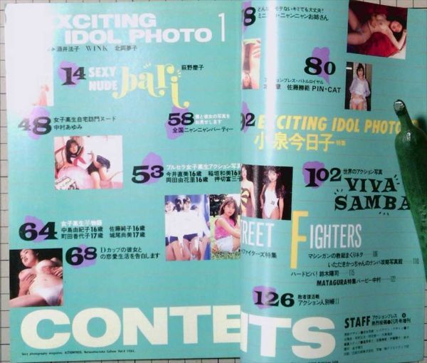アクションプレス アクションPress 1989年(平成元年) No.4 アクションプレス アクションPress 1989年(平成元年) No.4