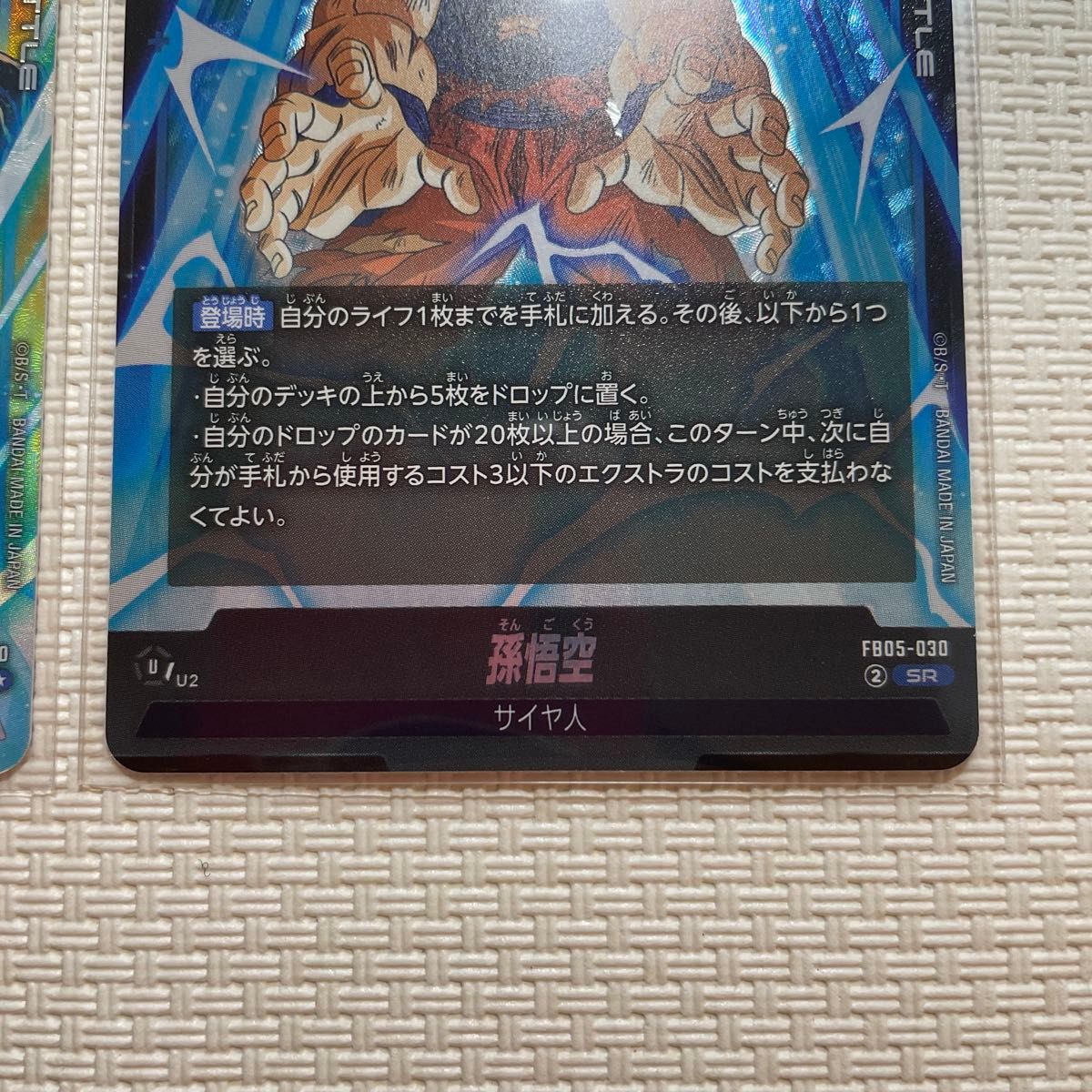 ドラゴンボール フュージョンワールド 未知なる冒険 孫悟空 SR ドラゴンボール フュージョンワールド 未知なる冒険 孫悟空 SR